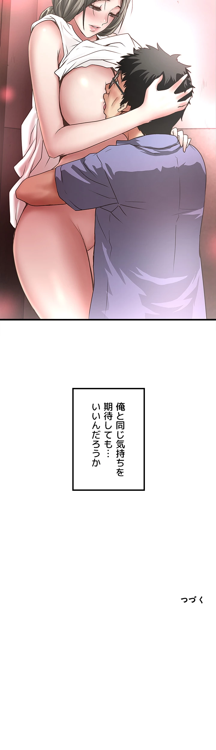 なんでもヤれる藤野さん - Page 33